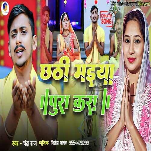 Chhath Maiya Pura Kara
