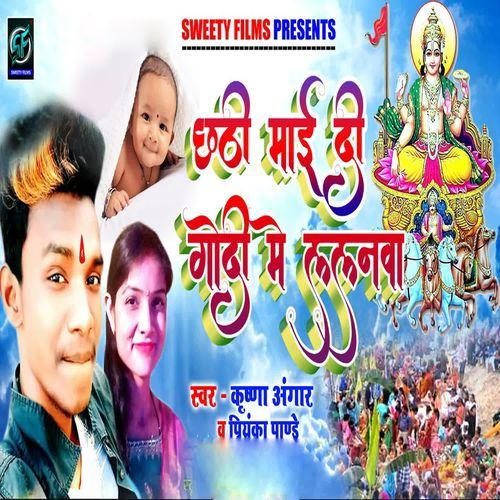 Chhathi Mai Di Godi Me Lalanba
