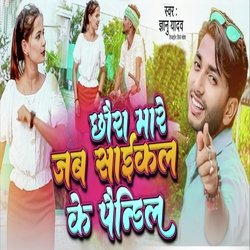 Chhaura Mare Jab Cycle Ke Paindil-SCweCEADfUk