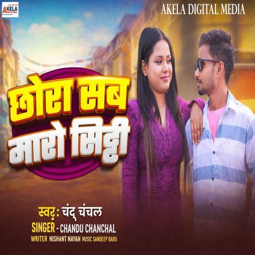 Chhora Sab Maaro Sitti