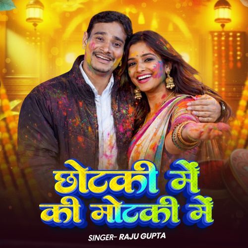 Chhotaki Me Ki Motki Me