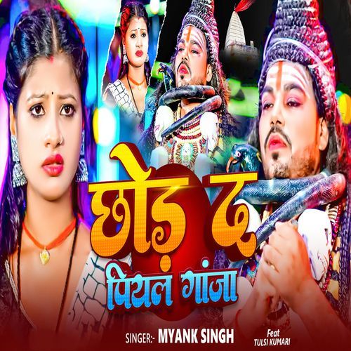 Chor Da Piyal Ganja