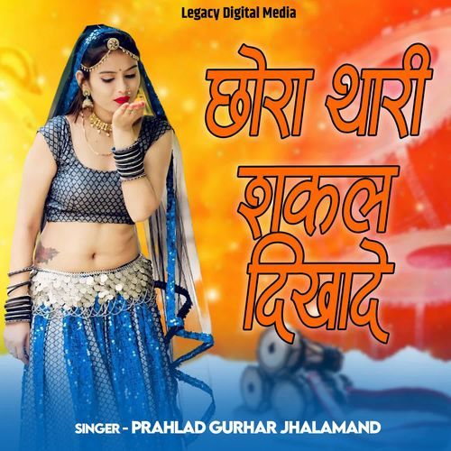 Chora Thari Sakal Dikade