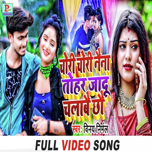 Chori Chori Naina Tohar Jadu Chalabe Chau (Maithili)
