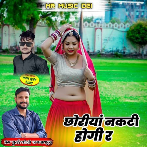 Choriya Nakti Hogi R