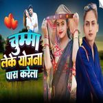 Chumma Leke Yojna Pass Karela