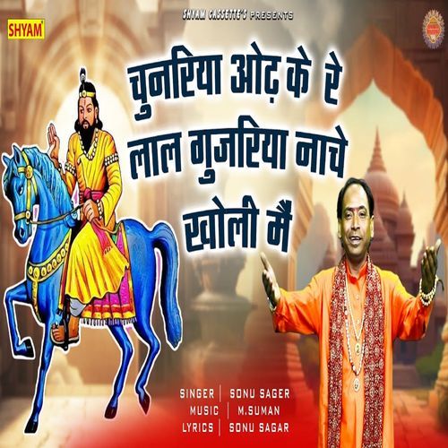Chunariya Odh Ke Re Lal Gujariya Nache Kholi Main
