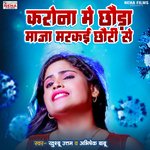 Corona Me Chhauara Maja Markai  Chhauri Se (Bhojpuri)