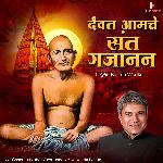 Daivat Amche Sant Gajanan