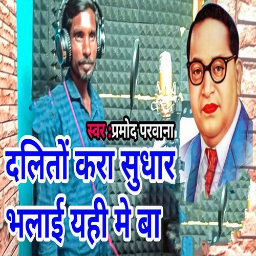 Dalito Kara Sudhar Bhalai Yahi Me Ba