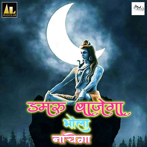 Damroo Bajega Bhola Nachega - Song Download from Damroo Bajega Bhola  Nachega @ JioSaavn