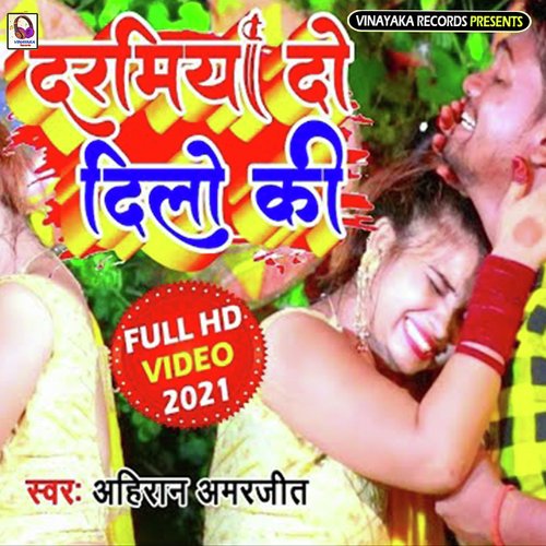 Daramiya Do Dilo Ke (Bhojpuri)