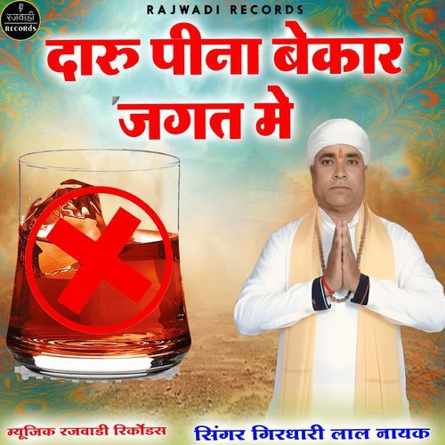 Daru Pina Bekar Jagat Me