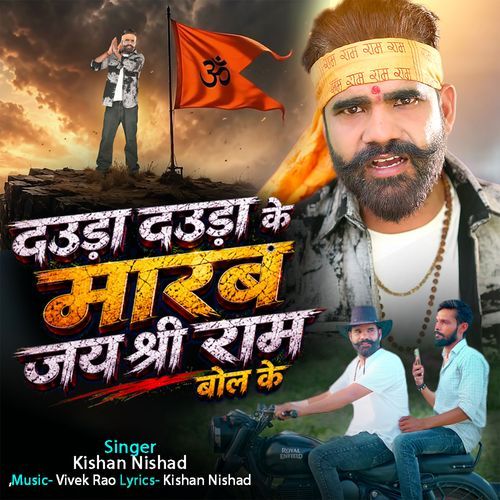 Dauda Dauda Ke Marab Jai Shri Ram Bol Ke