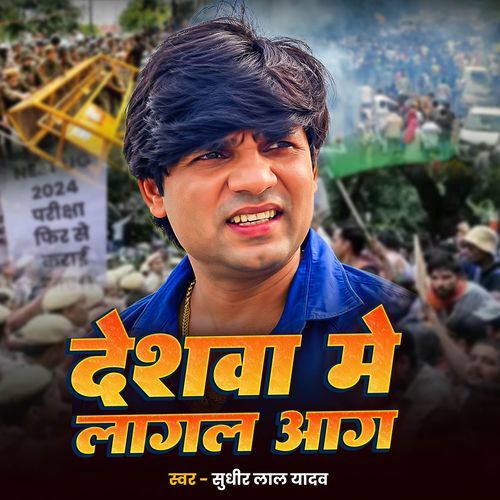 Deshwa Me Lagal Aag