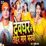 Devghar Me Tohar Mang Bharbau