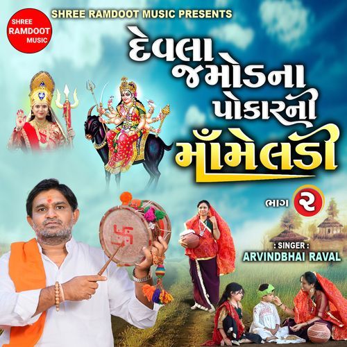 Devla Jamod Na Pokar Ni Maa Meldi, Pt. 2