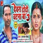Devra Dhori Chatna Ba 3