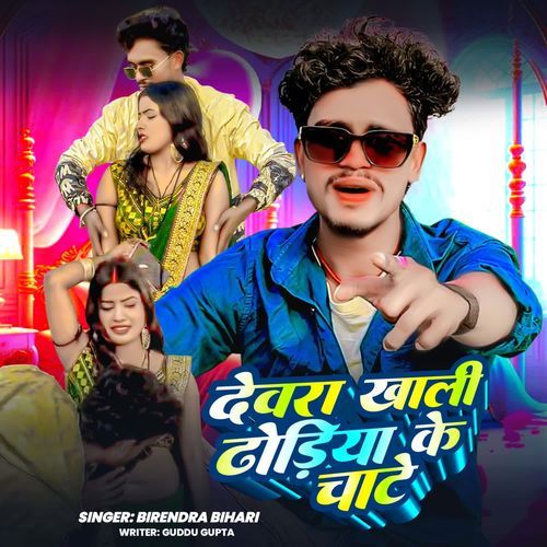 Devra Khali Dhoriye Ke Chate