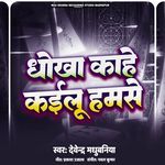 Dhoka Kahe Kailu Hamse