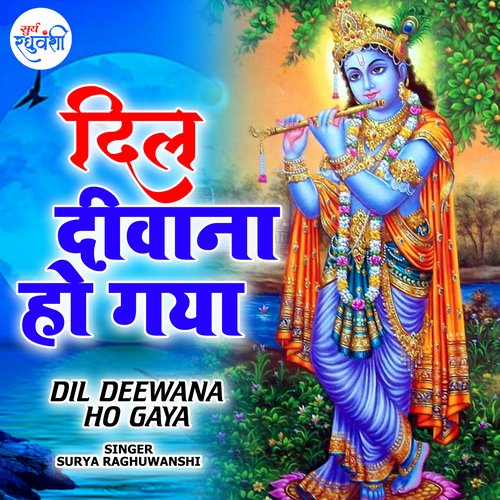 Dil Deewana Ho Gaya