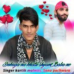 Dokaga na khatu shyam Baba ne