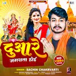 Duare Jagrata Hoi (Devigeet)