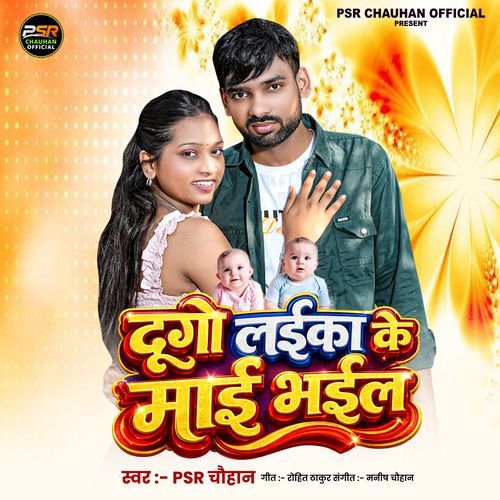 Dugo Laika Ke Mayi Bhail