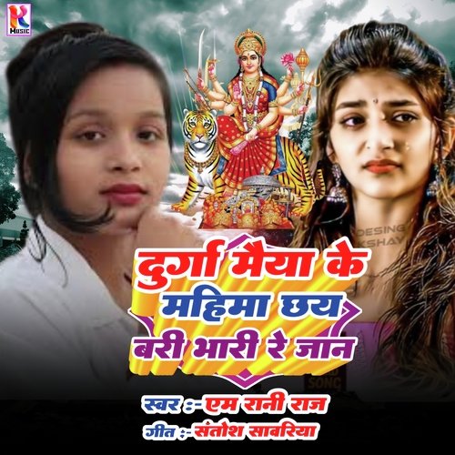 Durga Maiya ke Mahima chhay bari bhari re jaan