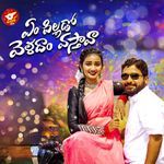 EM PILLADO VELADHAM VASTAVA