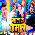 Gal Ke Kamal