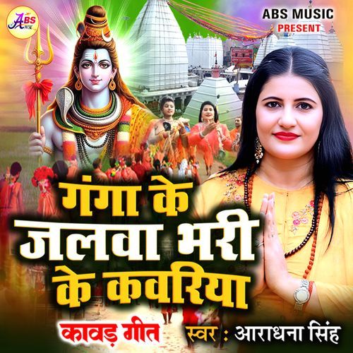 Ganga Ke Jalwa Bhari Ke Kawriya