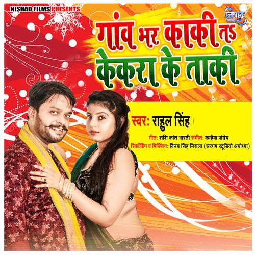 Gaoun Bhar Kaki Ta Kekara Ke Taki