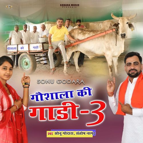 Gausala Ki Gaddi-3