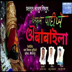 Gendanful Pahije Ambabaila