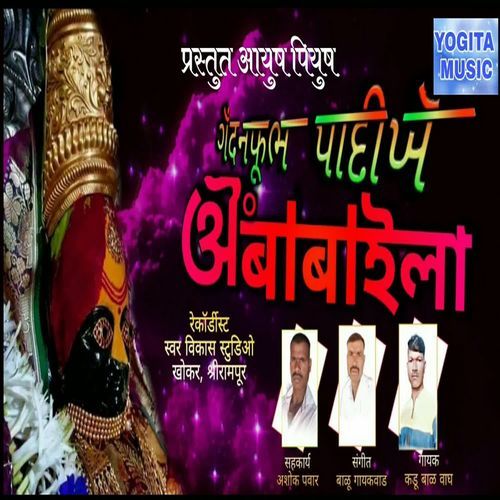 Gendanful Pahije Ambabaila