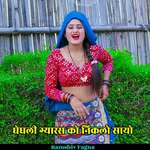 Gheghali Gyaras Ko Niklo Sayo