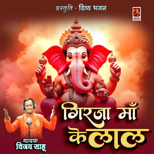 Girja Maa Ke Lal