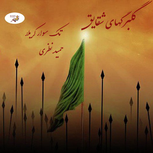 Ey Aftabe Shab Shekan cover art