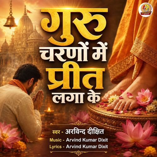 Guru Charno Me Preet Laga Ke