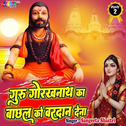 Guru Gorakhnath Ka Bachhal Ko Vardan Dena, Pt. 2