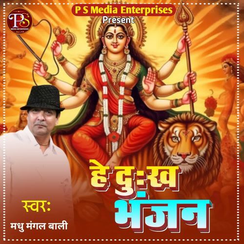 HEY DUKH BHANJAN