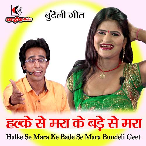 Halke Se Mara Ke Bade Se Mara Bundeli Geet