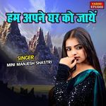 Ham Apne Ghar Ko Jayen