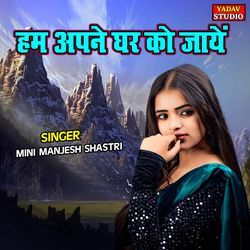 Ham Apne Ghar Ko Jayen