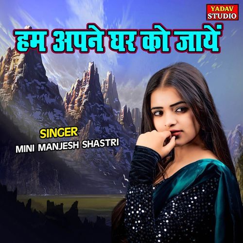 Ham Apne Ghar Ko Jayen