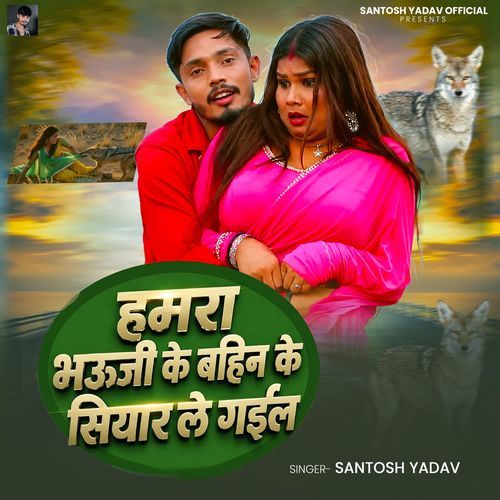 Hamra Bhauji Ke Bahin Ke Siyar Le Gail