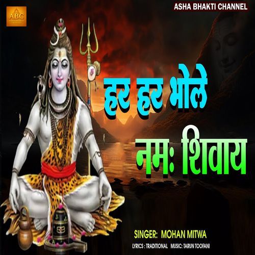 Har Har Bhole Om Namah Shivay