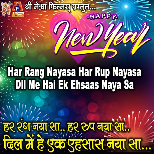 Har Rang Nayasa Har Rup Nayasa Dil Me Hai Ek Ehsaas Naya Sa (Happy New Year)