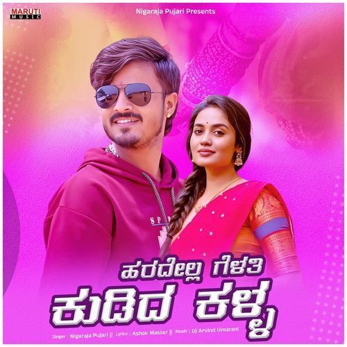 Haradella Gelathi Kudida Kalla